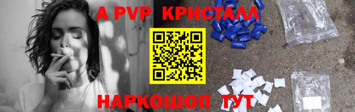 A PVP кристаллы Вязники