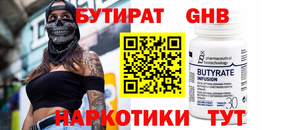 Вязники  Бутират бутик  Вход с VPN 