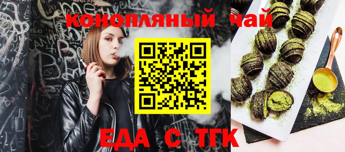 Еда ТГК конопля  Вход с VPN  Вязники 