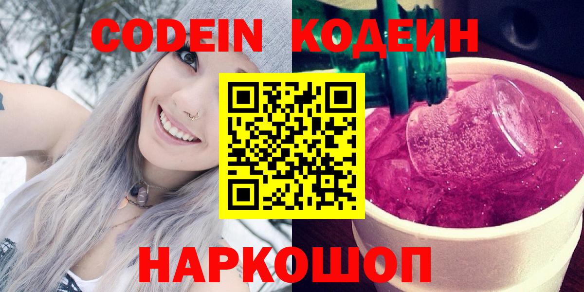 Вязники  Codein Purple Drank  Codein Purple Drank  Вход с VPN 